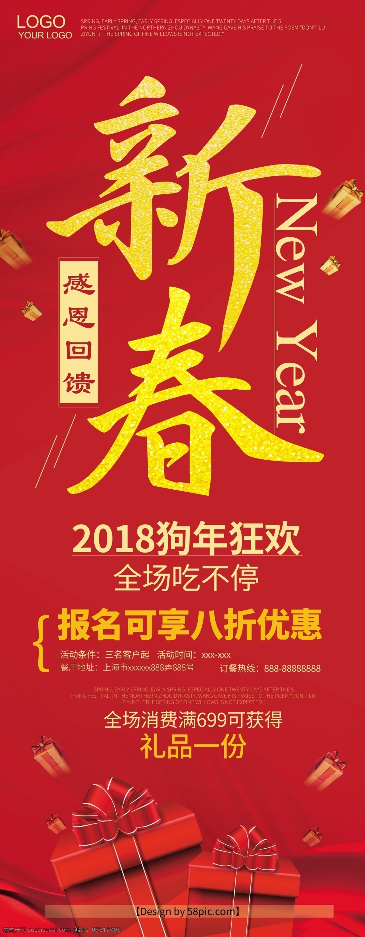 新春 红色 喜庆 促销 节日 展架 2018新春 2018 新年 促销新年 红色喜庆展架 节日展架 礼物盒 新春易拉宝 新春展架