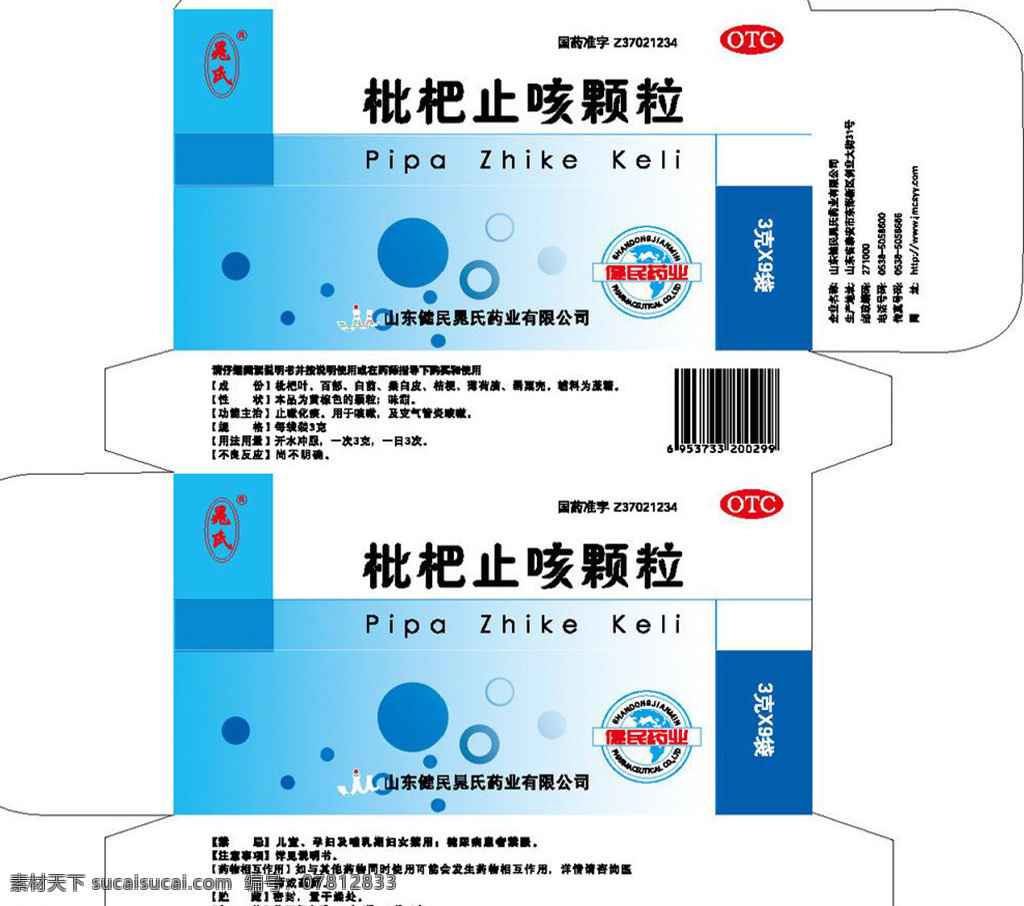 药品包装 模板下载 白色