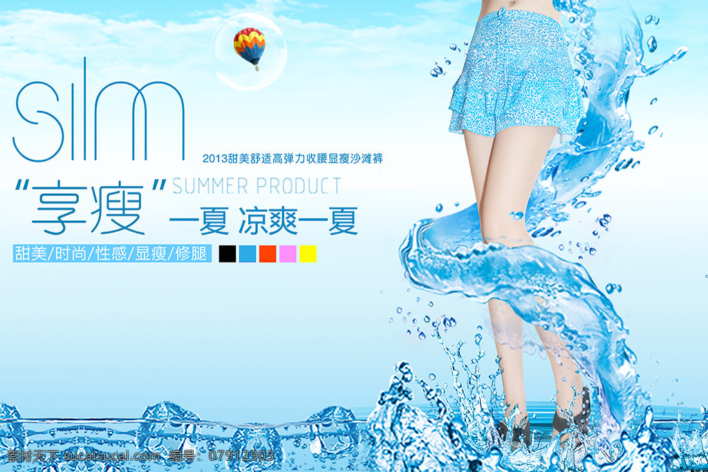 新品 收 腰 显 瘦 沙滩裤 夏季素材 夏季海报 海报 白色