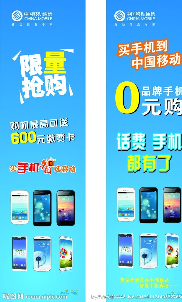 买手机到移动 限量抢购 买 手机 智 选 移动 话费 都 品牌手机 元 购 三星s3s4 三星7568 联想960t 移动m701 移动m601 矢量