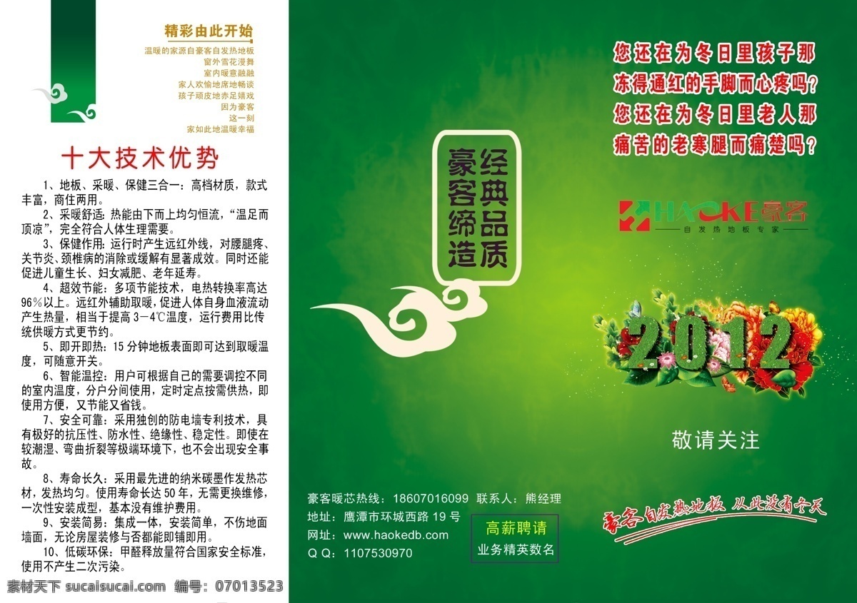 豪客 地板 三 折页 揽 偷 匕 迦 垡 夭 南 略 绿色