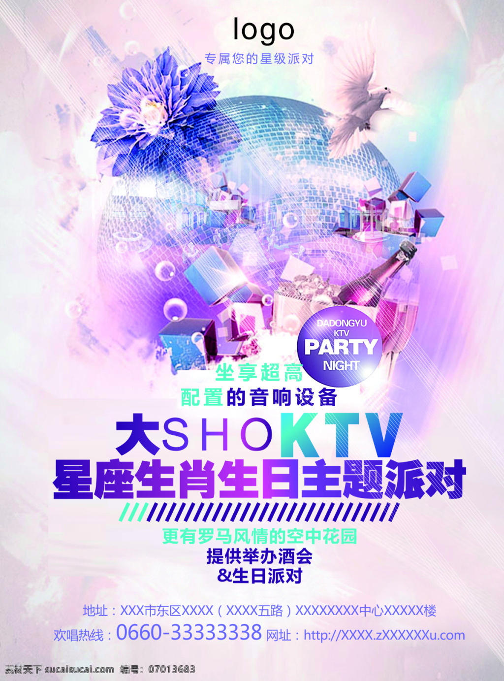 ktv海报 活动海报 ktv 主题 派对 白色