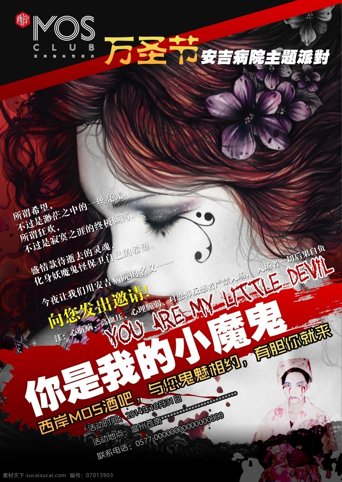 万圣节 dm 单 dm单 恐怖 派对 安吉病院 原创设计 原创海报