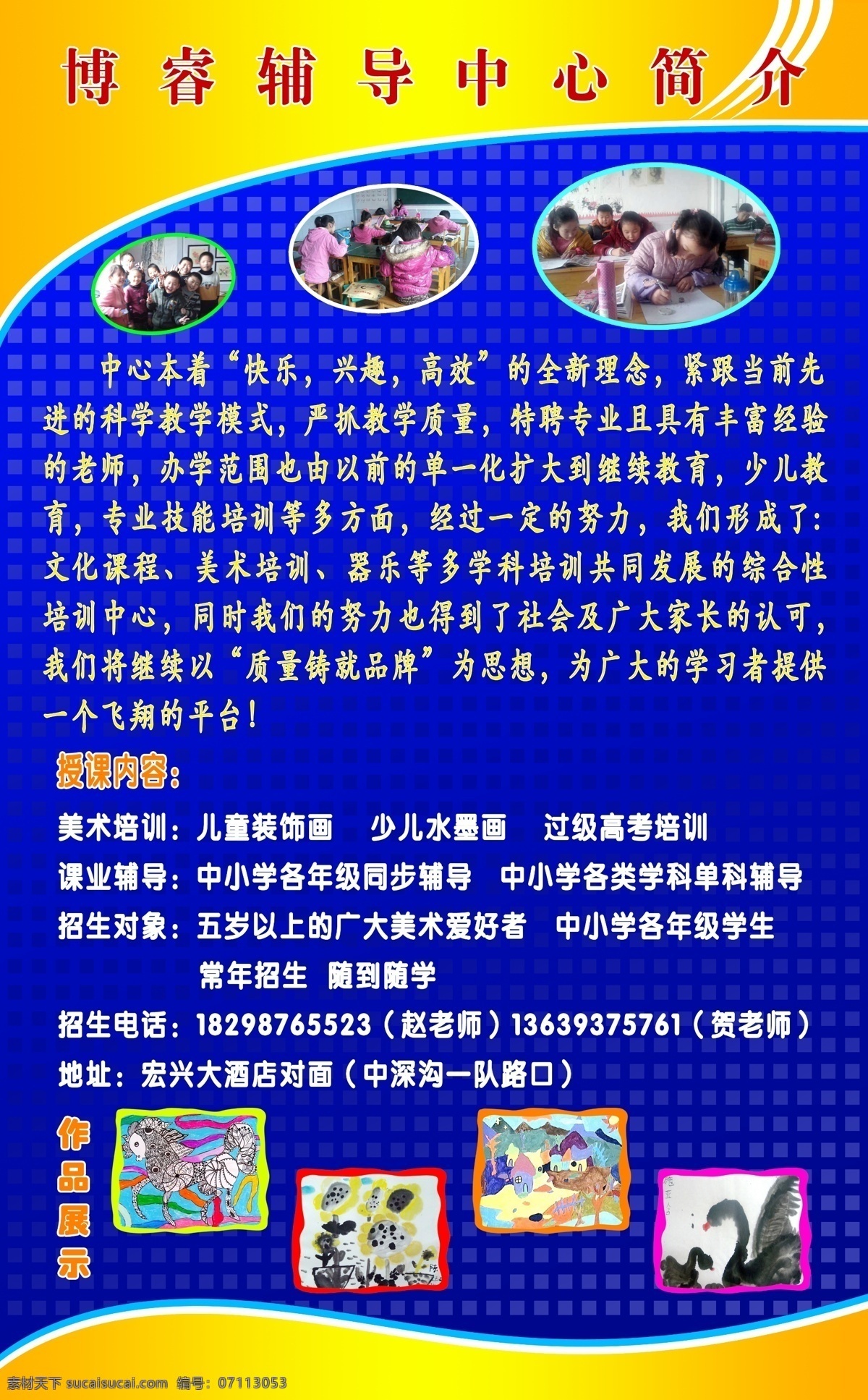广告设计模板 美术培训 培训班 源文件 辅导中心海报 辅导中心 课业辅导 乐器学习 艺术培训班 企业文化海报