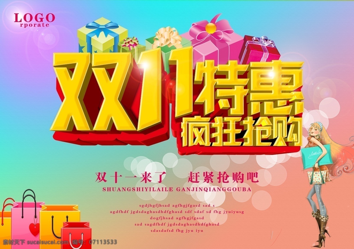 双 特惠 海报 双十一 双十一设计 双十一背景 双十一海报 双十一活动 双十一促销 网店双十一 优惠双十一 促销 黄色