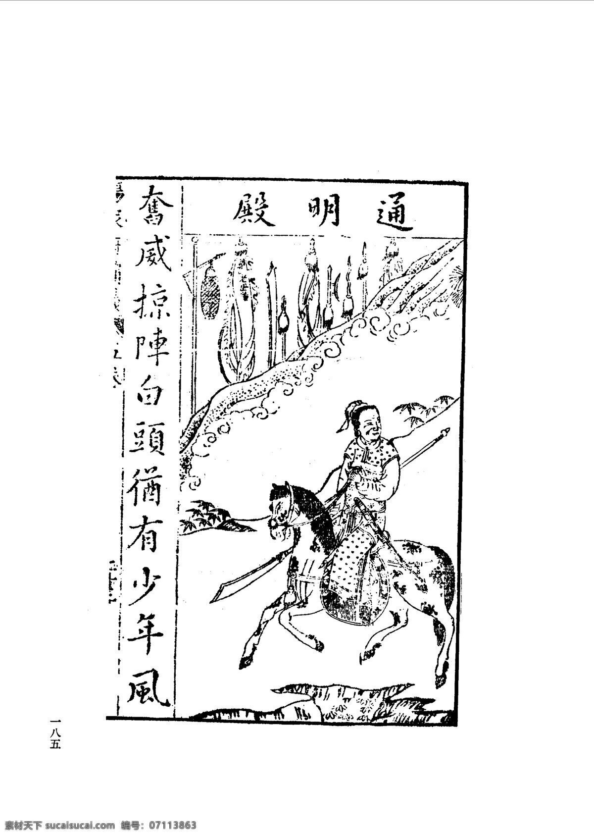 中国 古典文学 版画 选集 上 下册0213 设计素材 版画世界 书画美术 白色