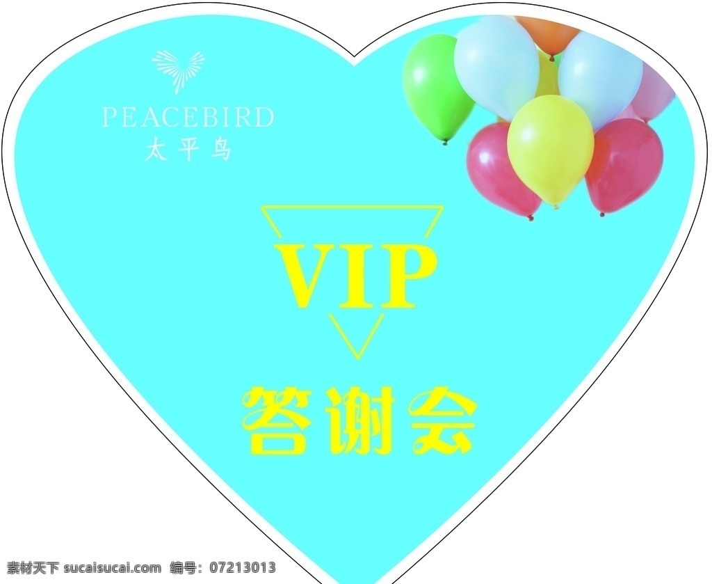 答谢会 心形 蓝色 吊旗 vip 太平鸟