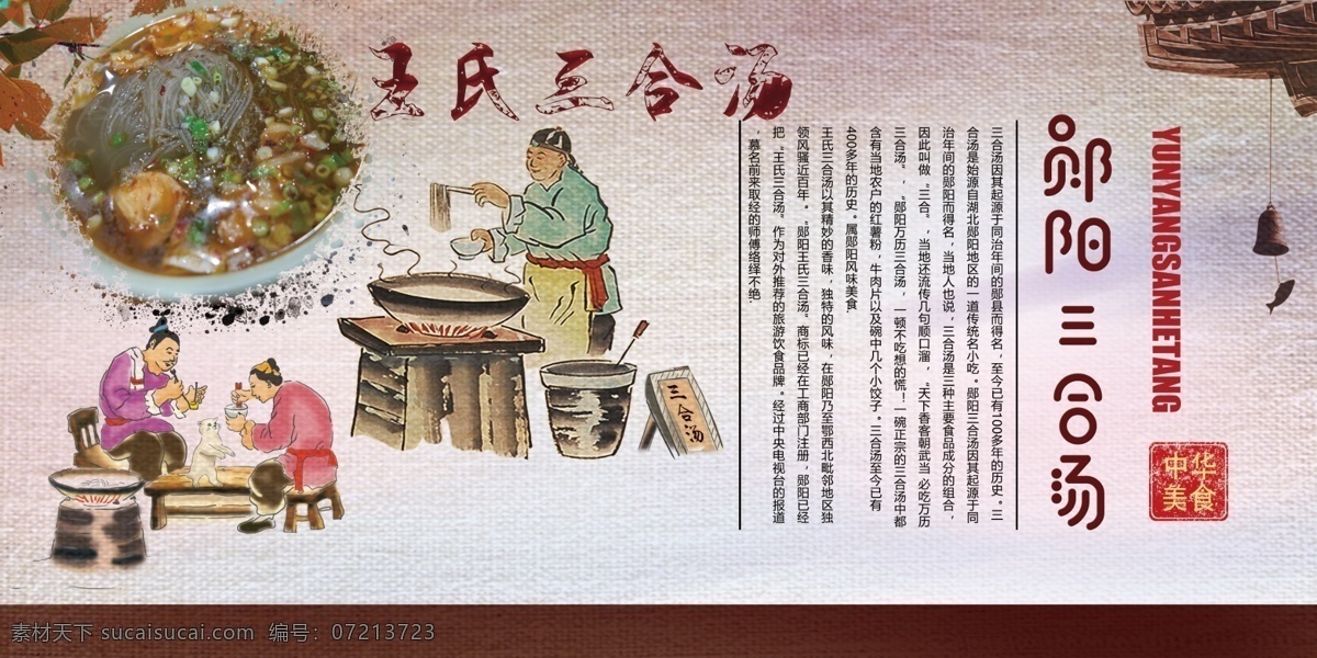 郧阳 王氏 三合 汤 餐饮 商业 展板 海报 郧阳王氏 三合汤 餐饮商业展板 特色美食海报 美食展板 云钱包商家 十堰美食 郧阳酸辣粉 平面展开图