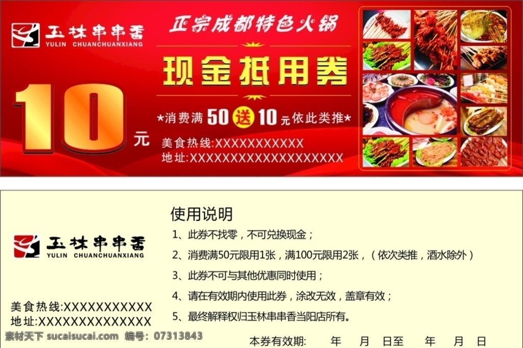 现金抵用券 折扣券 代金券 抵用券 体验卡 体验券 龙虾优惠券 夜宵卡片 宵夜外卖卡 代金券设计 代金券模板 高档代金券 酒店代金券 娱乐代金券 超市代金券 优惠券 抵价券 金色抵价券 休闲代金券 商场代金券 ktv代金券 服装代金券 女性代金券 养生代金券 餐饮代金券 时尚代金券 食品代金券 室内广告设计