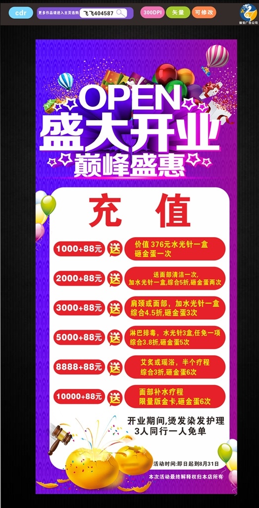 盛大开业 海报 广告 背景 展架 宣传 活动 促销 单页 淘宝 传单 吊旗 彩页 折页 开业 开业海报 开业促销 开业宣传单 开业活动 开业创意 红色 共享 灯 片