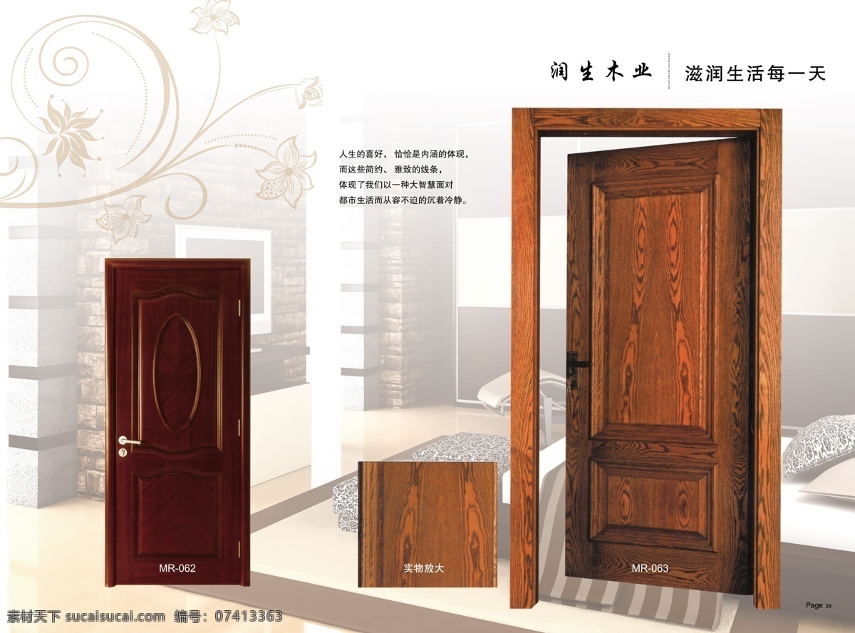 木门 画册 床 广告设计模板 画册设计 木门画册 源文件 其他画册封面