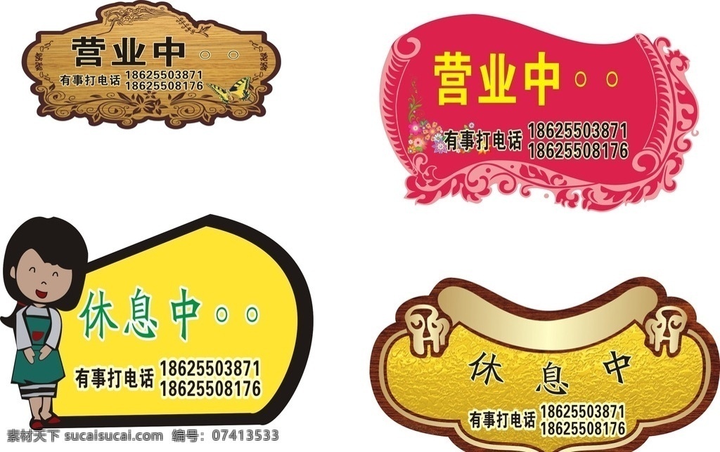 正在营业 正在营业牌 异型牌 饭店小人 营业牌 休息牌 休息中 营业中 酒店牌匾 饭店牌匾 宾馆牌匾