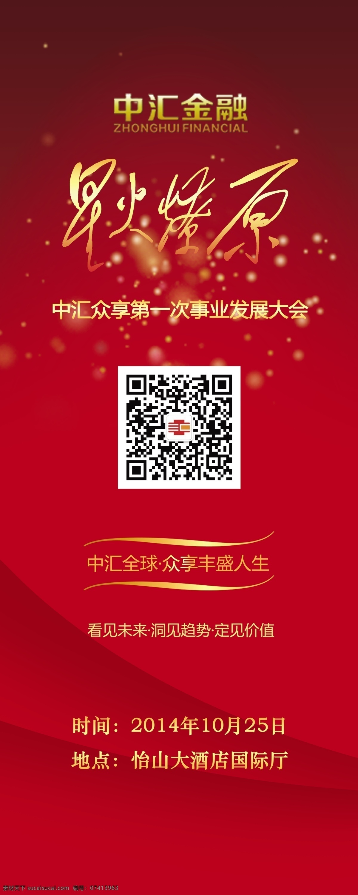 代理商 大会 易拉宝 金融 代理商大会 原创设计 原创展板