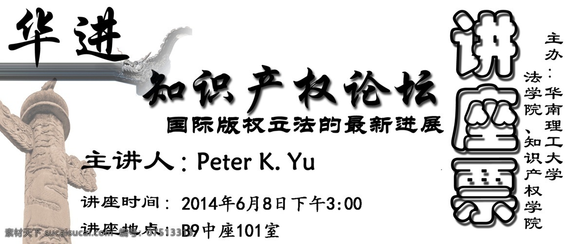 知识产权 讲座 讲 座票 模板 psd模板 知识产权论坛 讲座票 例子 psd源文件