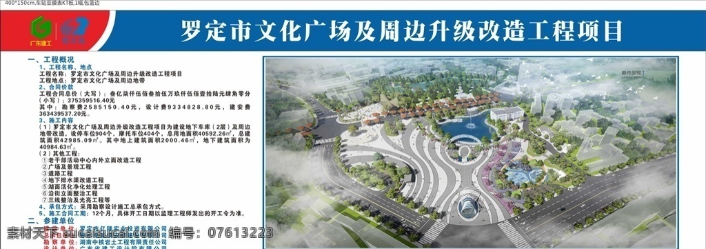粤水电 广东建工 立面 效果图 展览图