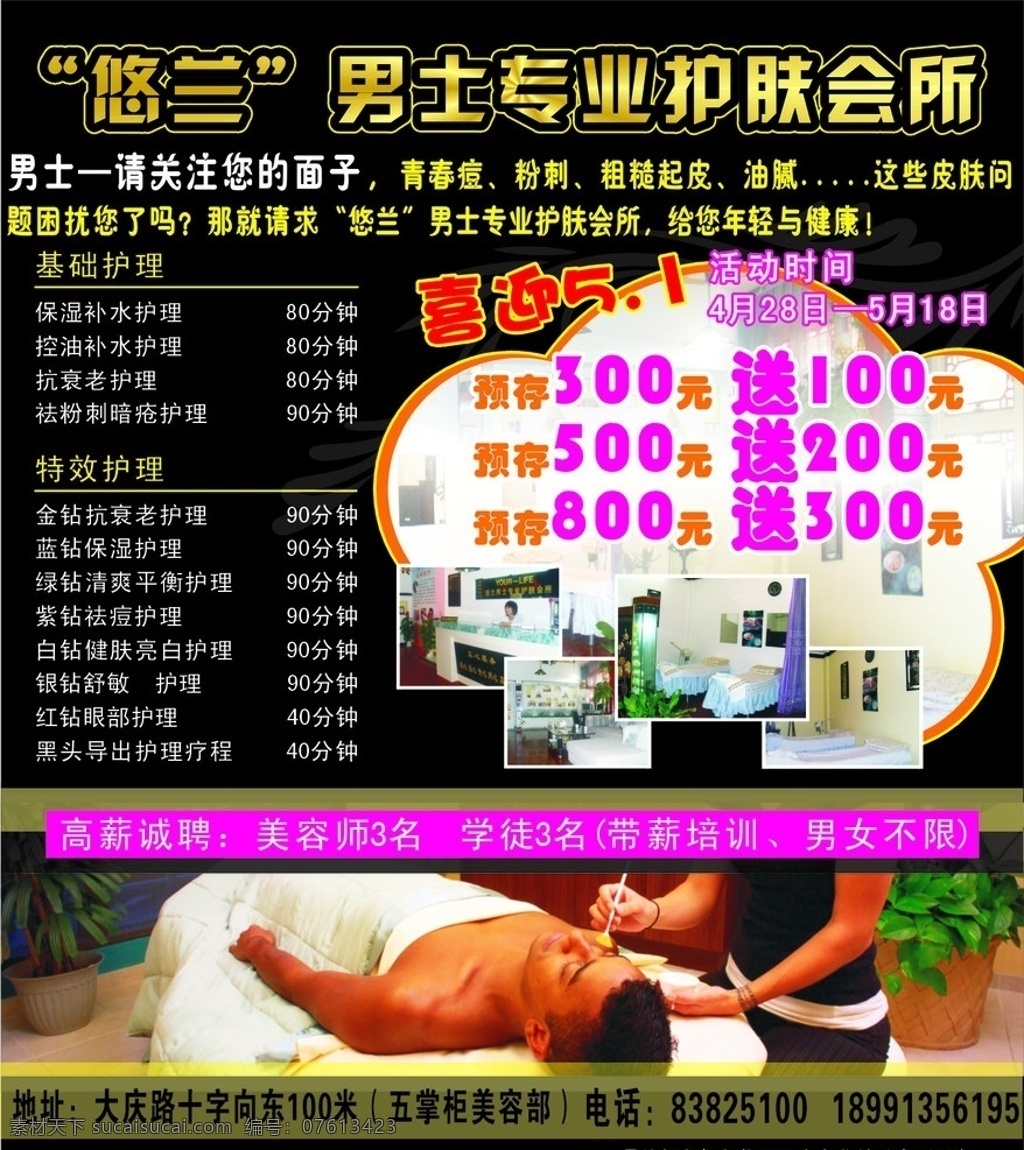 悠兰男士护肤 环境图片 美容图片 人物 相框 美容设计 dm宣传单 矢量