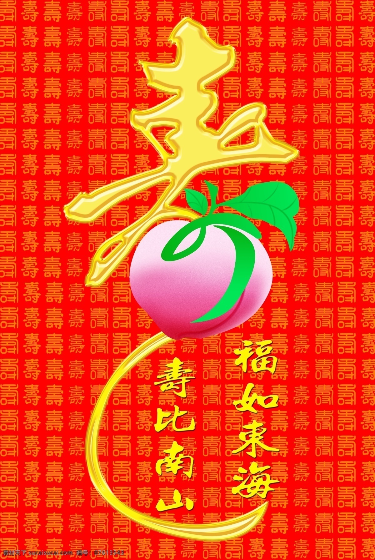 寿字 寿ps图 分层 源文件库 300