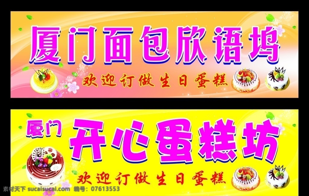 生日蛋糕 生日蛋糕招牌 面包 矢量