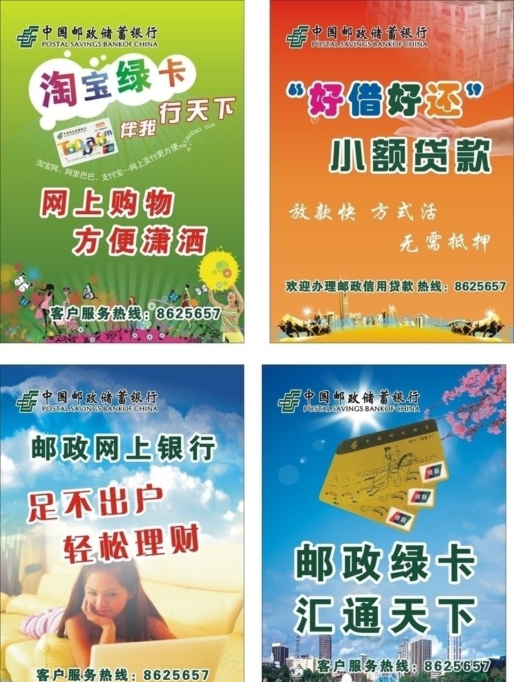 邮政灯箱 钱 灯箱 邮政 卡 楼房 女性 桃花 太阳 时尚 女孩 背景 模板 矢量 其他设计