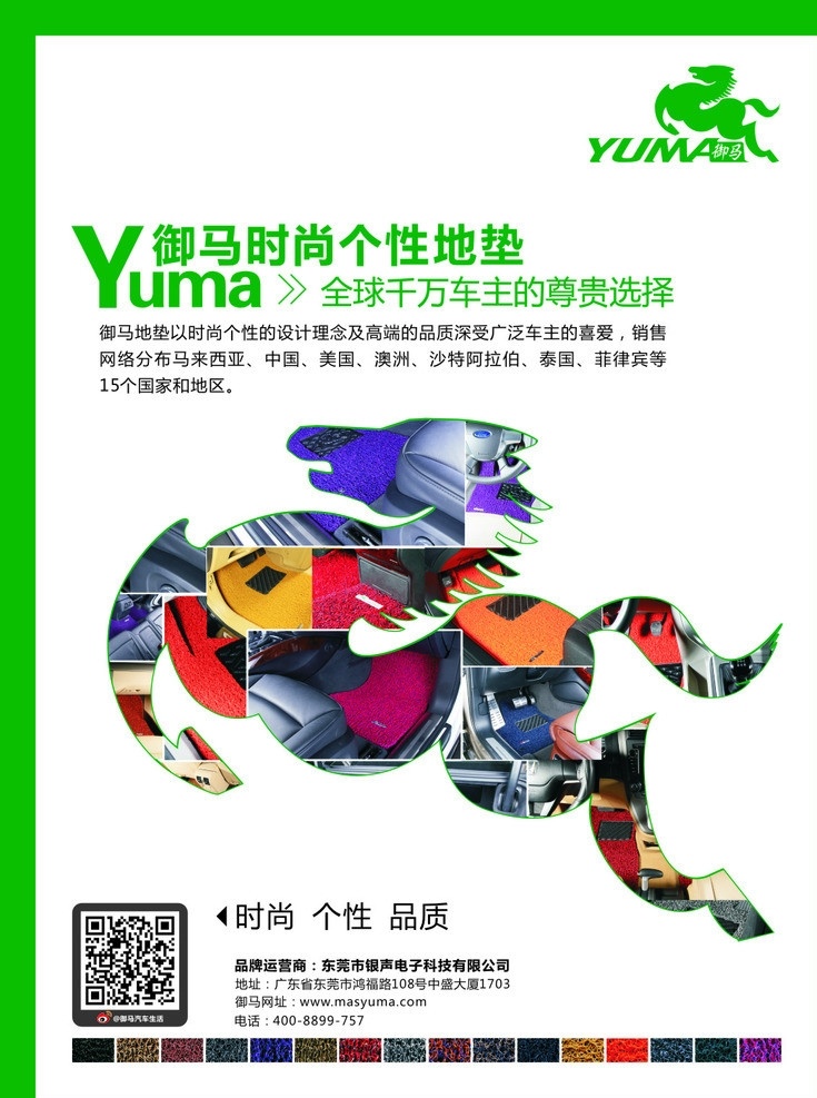 御马 地垫 汽车用品 汽车装饰 yuma 矢量