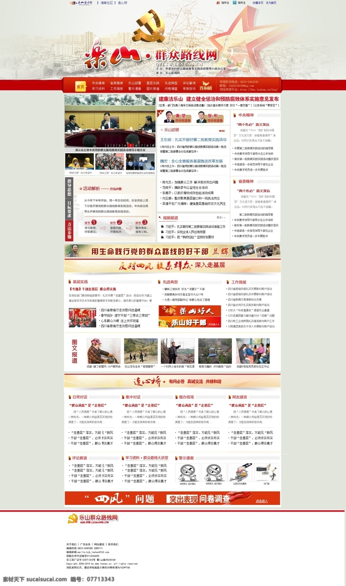 党 红色 会议 两会 路线 群众 网页模板 源文件 网 模板下载 群众路线网 乐山 政治 新闻网 中文模板 网页素材