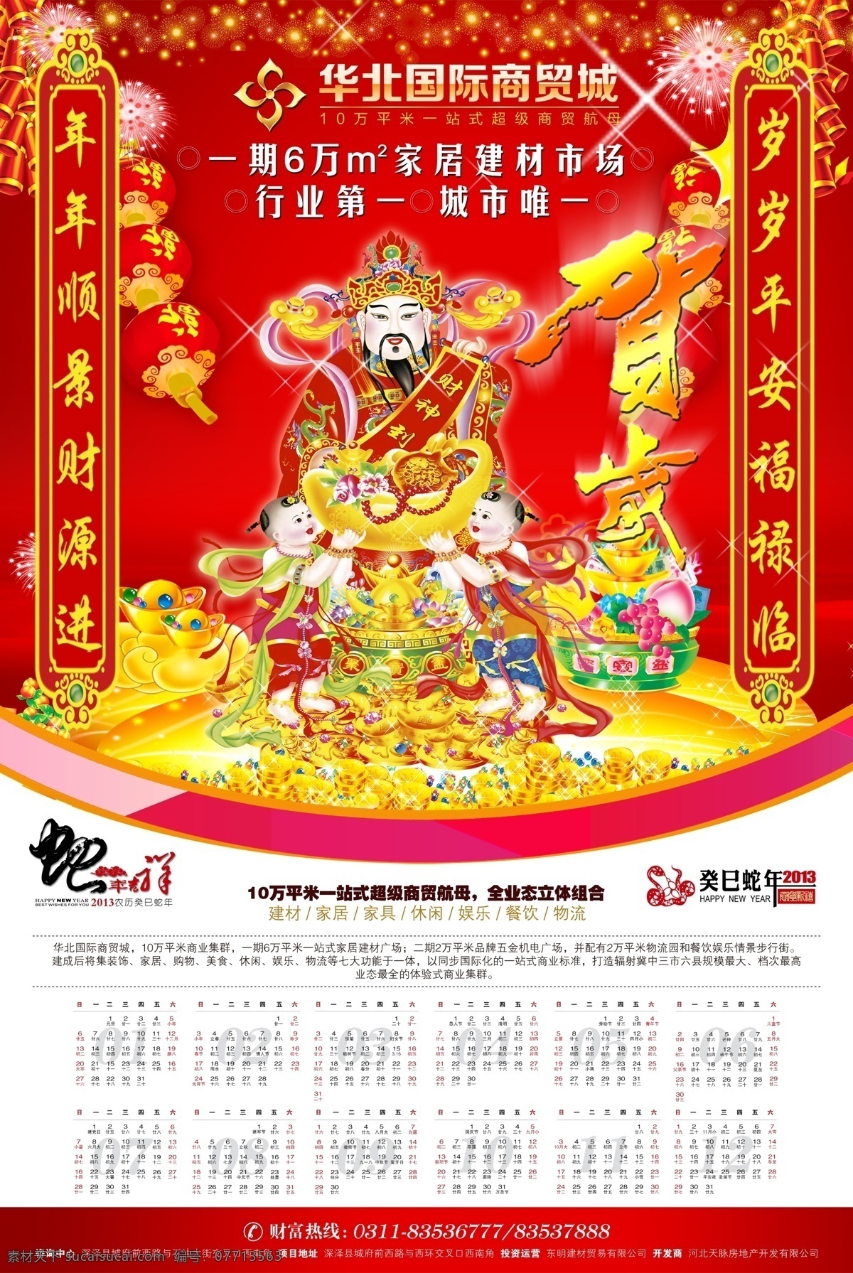 鞭炮 财神 灯笼 对联 广告设计模板 钱 星星 地产 挂历 模板下载 地产挂历 元宝 烟花 源文件 其他海报设计