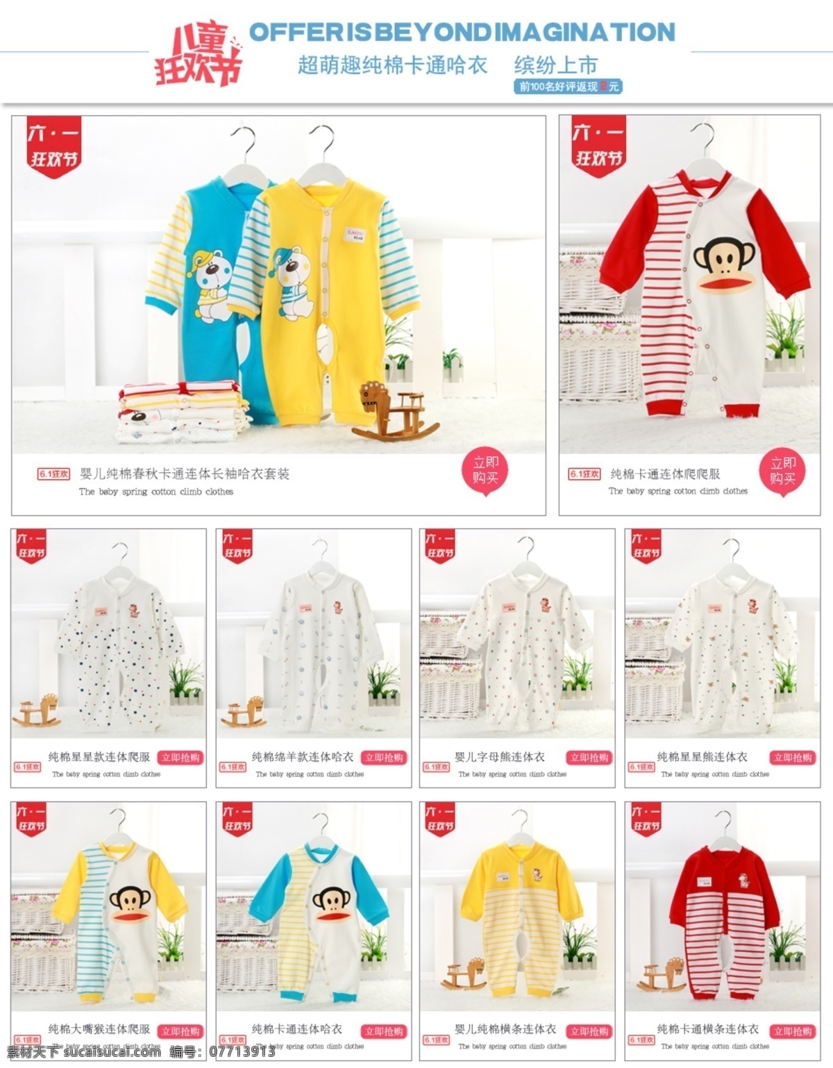 淘宝 天猫 关联 销售 首页 产品展示 模板 关联销售 首页产品展示 儿童狂欢节 原创设计 原创淘宝设计