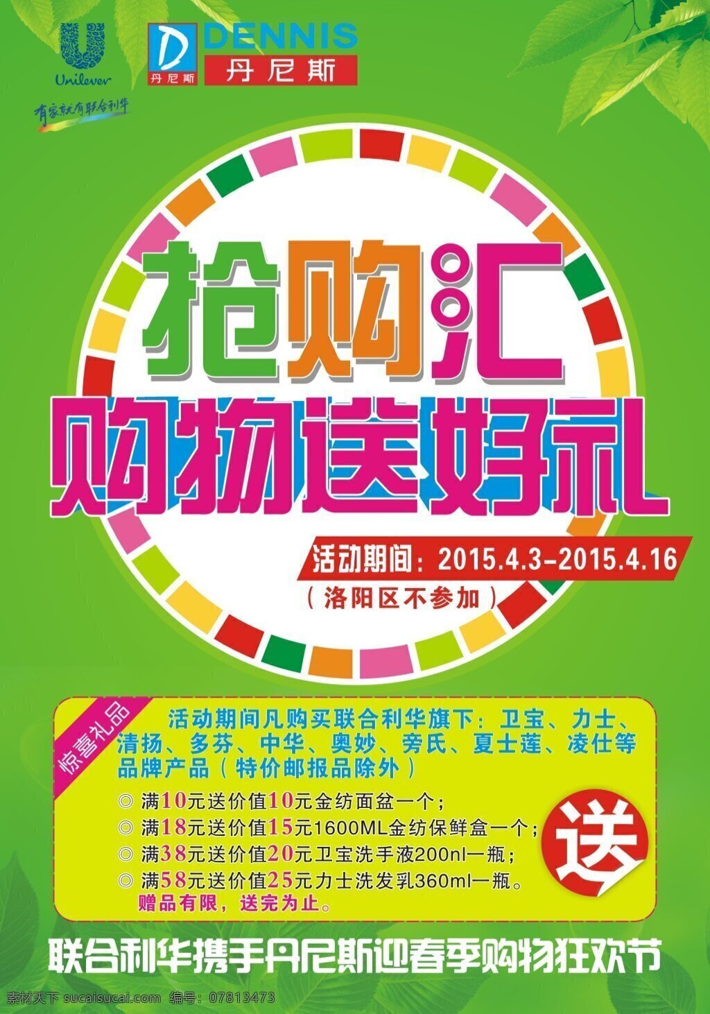 春天彩页 绿叶 购物送好礼