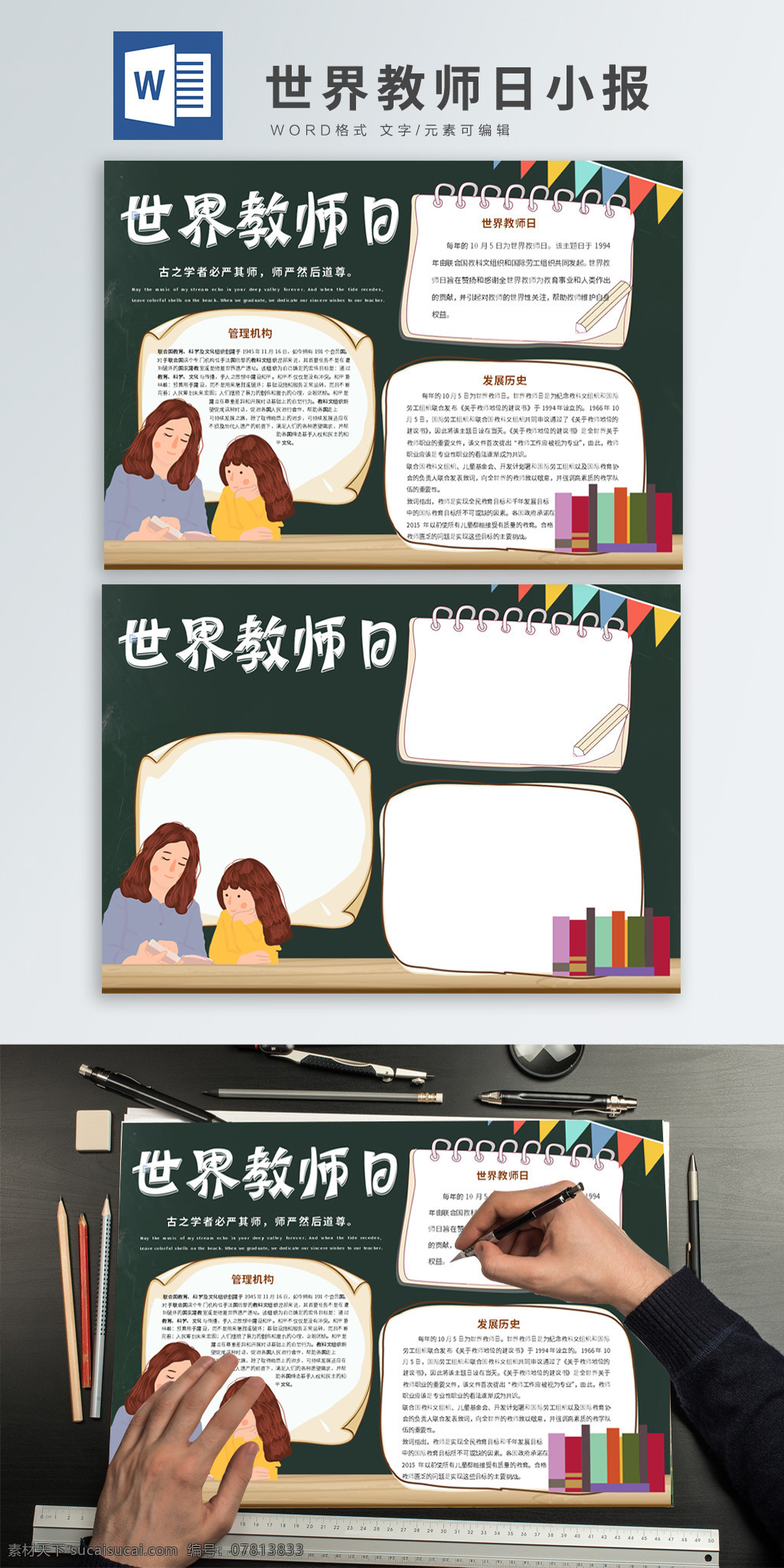 黑板 背景 世界 教师 日 节日 word 小报 老师 英语 历史 世界教师 世界教师节 世界教师日 教师节背景 教师节元素 手抄报设计 语文 数学 政治 地理 上学 班主任 校长
