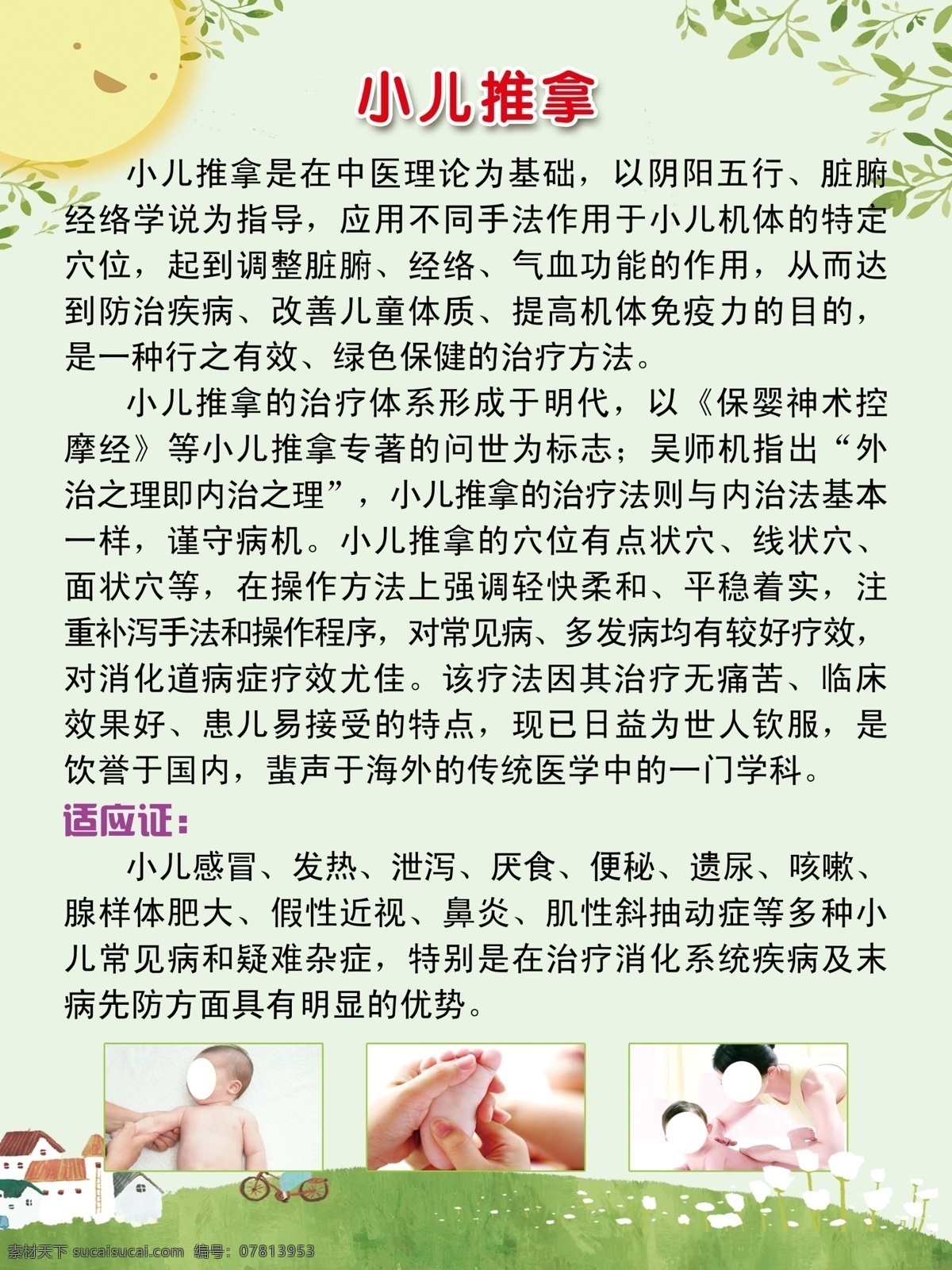 小儿推拿 医院 儿童 推拿 适应症 分层