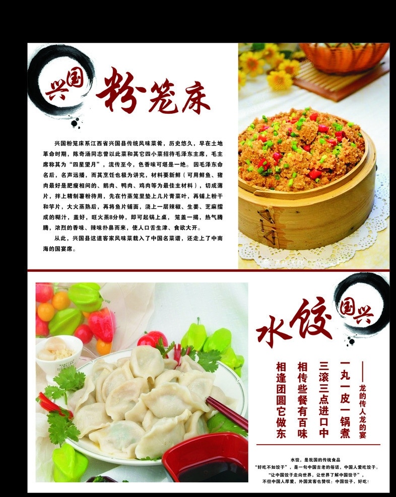 食品广告 宾馆 酒店 食品 广告 水饺 粉笼床 兴国 特产 粉 笼 床 文化食品 水饺的文化 粉笼床的文化 矢量