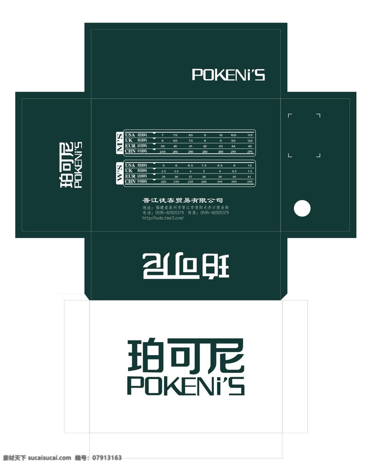 包装设计 彩色背景 鞋盒 珀 尼 矢量 模板下载 珀可尼鞋盒 彩色块 尺码框 圆 炫彩图 psd源文件
