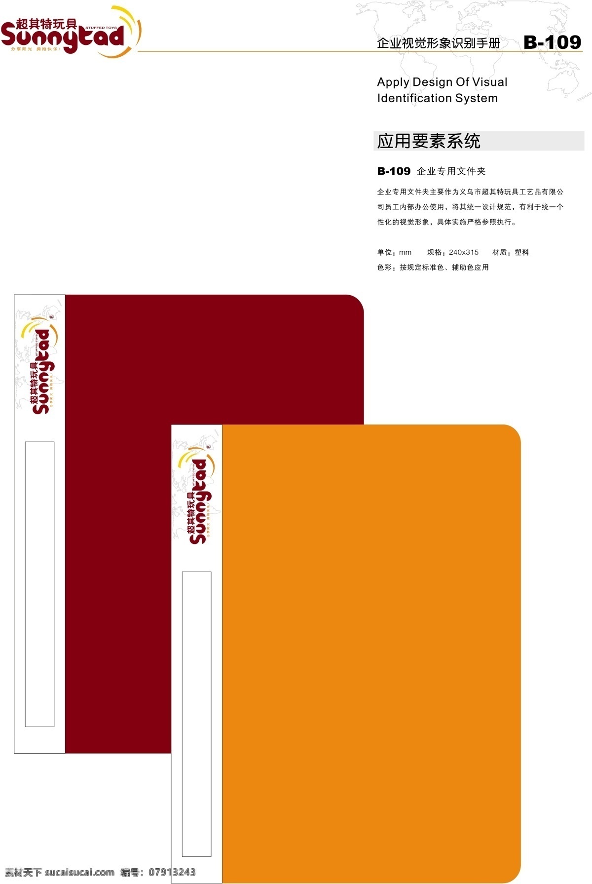 工艺品 vi宝典 vi设计 矢量 文件 浙江 义乌 超 特 玩具 vi 应用 办公用品 qq 海报 其他海报设计