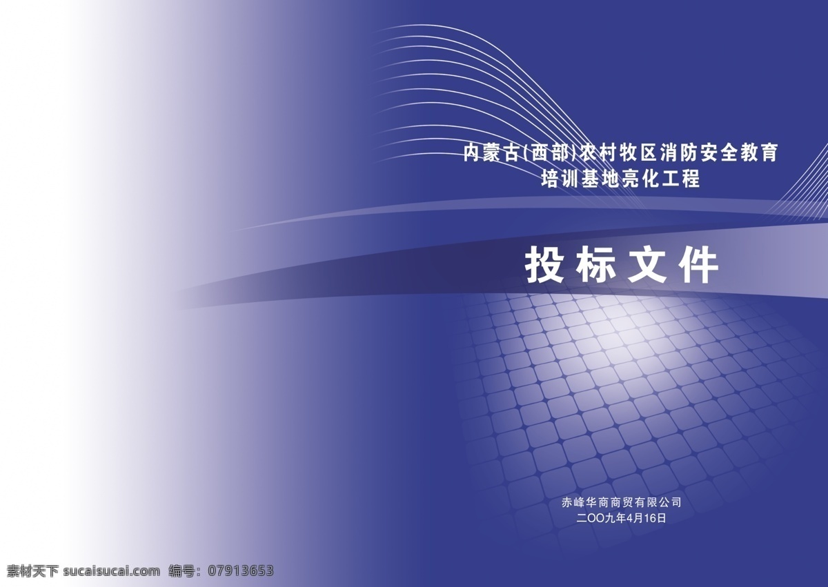 封皮 分层 标书封皮 广告设计模板 花纹 画册设计 箭头 书皮 精美企业书皮 源文件库 其他画册封面
