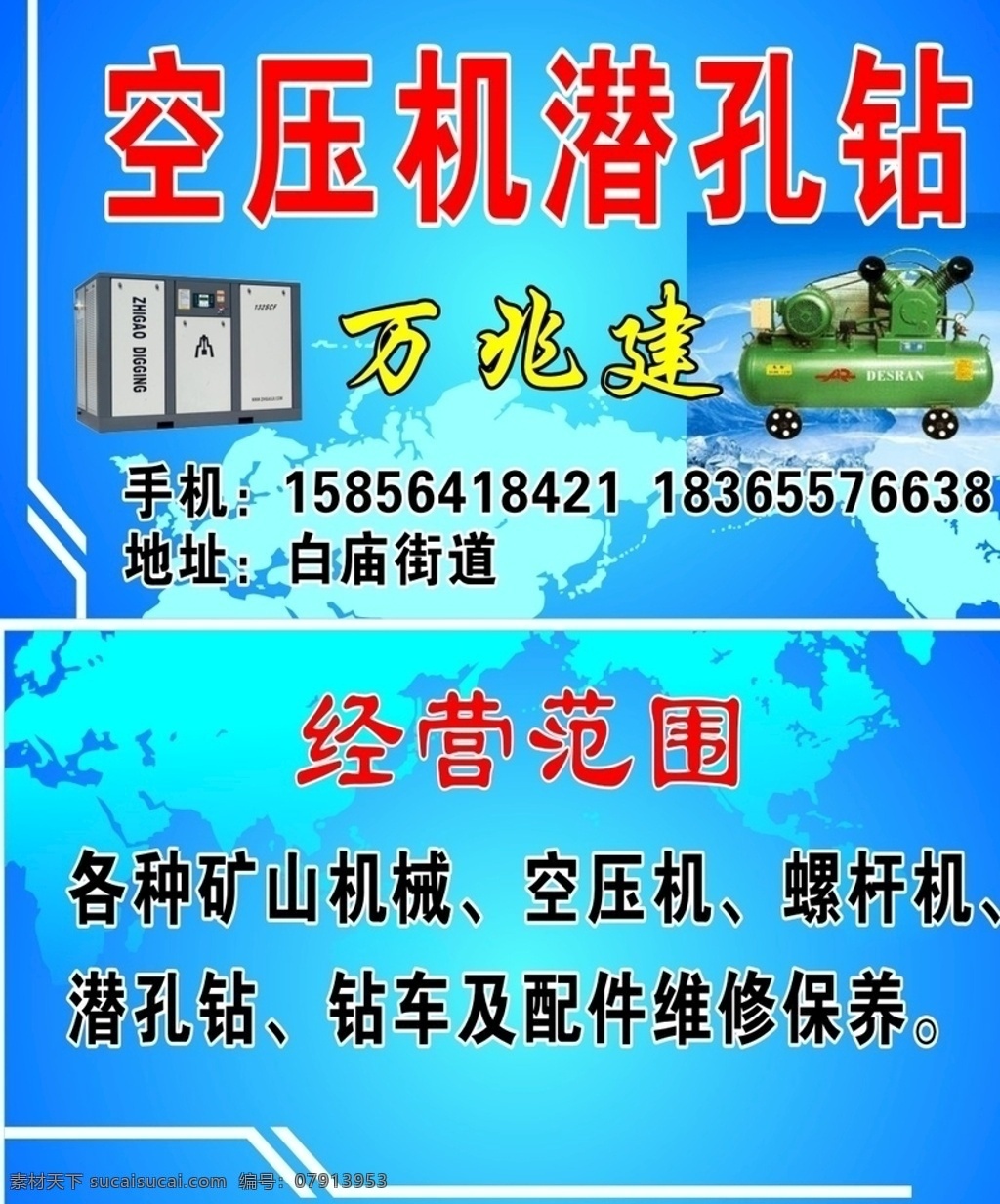 空压机名片 名片 空压机 螺杆空压机 运行系统 卡片