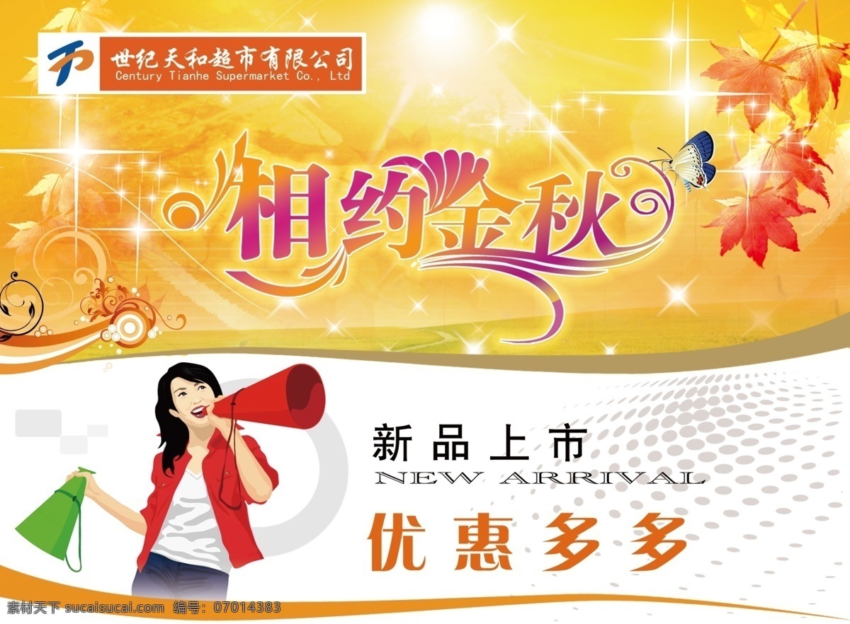 秋天 吊 旗 分层 超市 吊旗 卡通人物 秋天吊旗 商场 源文件 相约金秋 海报 吊旗设计