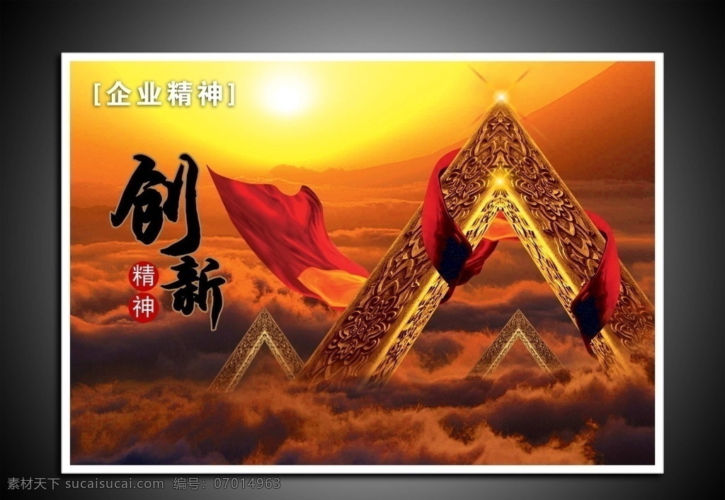 企业文化 企业展板 企业理念 企业宣传 企业画册 企业形象 企业标语 企业精神 企业 背景 企业荣誉 企业网站 企业简介 企业口号 企业广告 企业管理 公司理念 公司文化 创新 大气 历程 云海 日出 成就 成功 商务 展望 创意广告 挑战 信念 队伍 工作态度 战略 展板模板 广告设计模板 源文件