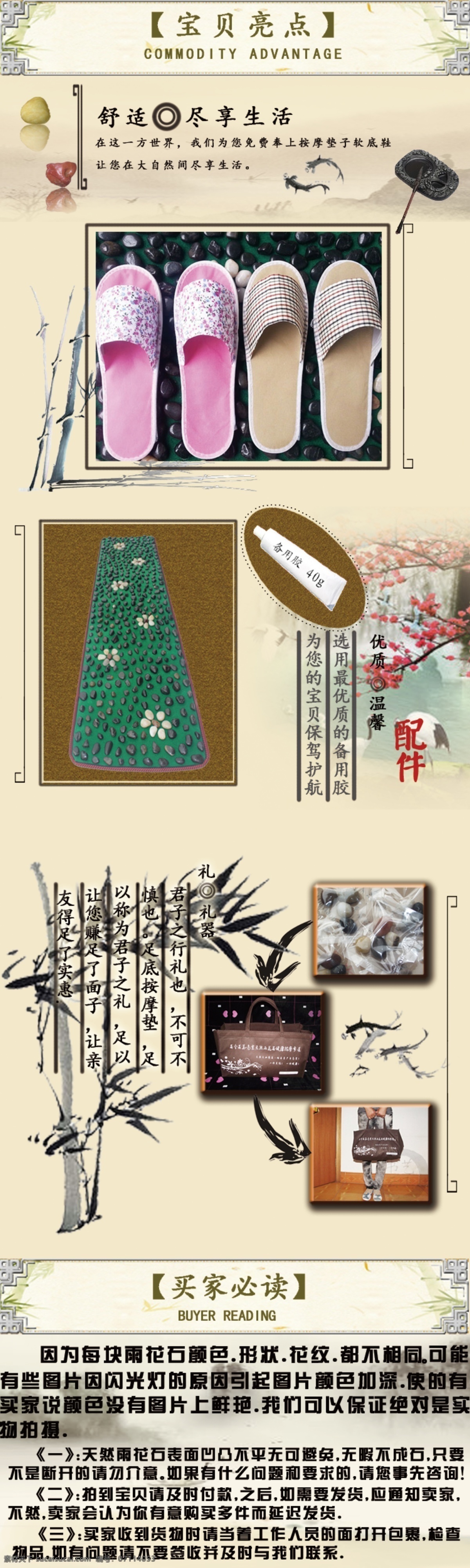 鹅卵石 足底 按摩垫 宝贝 详情 页 淘宝 美工 宝贝详情页 淘宝美工 中国风 淘宝素材 店铺