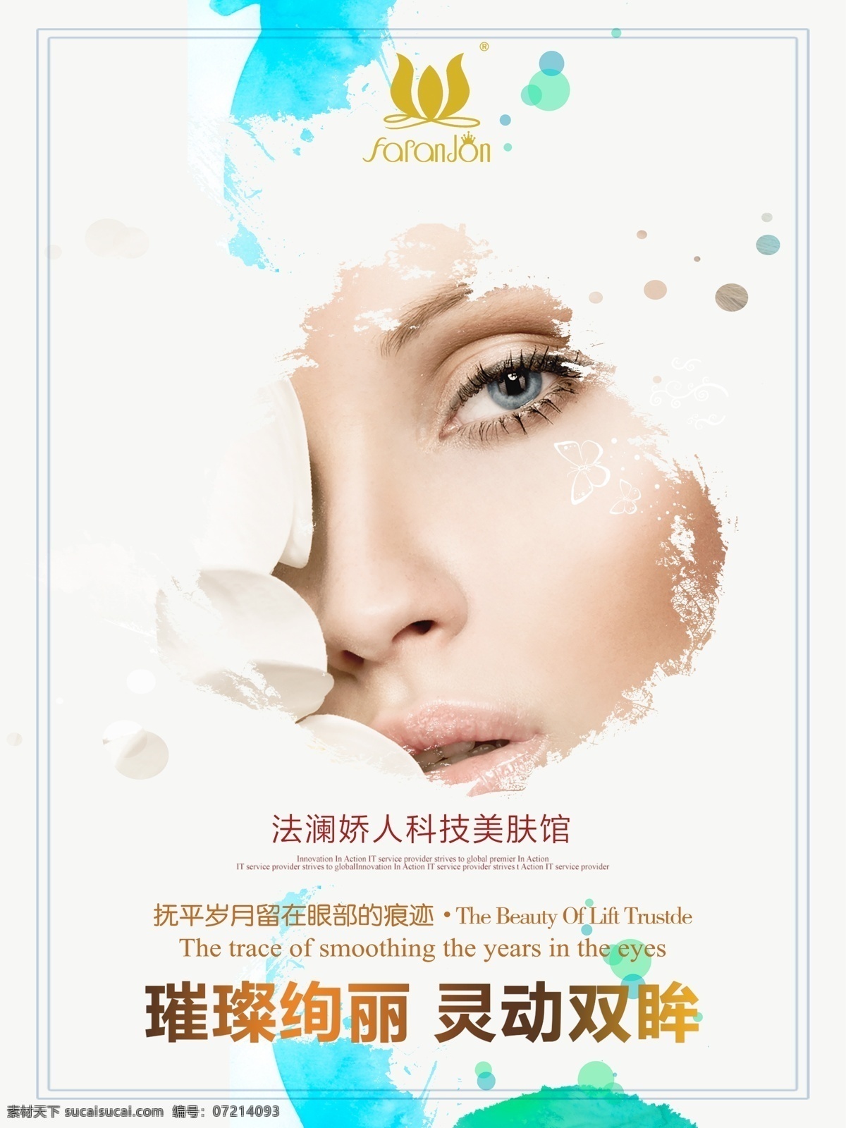 美容海报 眼部 明眸 双眸 神韵美 素雅 女性 科技美肤馆 美肤馆 激光美容 科技整形 美容整形 整形科技 科技美女 浅色海报 科技美容 美女激光 美女整形 整形海报 美容展架 激光 光电美容 光学美疗 美容医疗 光学美容 祛斑 光美医疗 祛斑仪器 光学美肤 医美设计 整形激光 激光美肤 美女 医美 生活百科 医疗保健