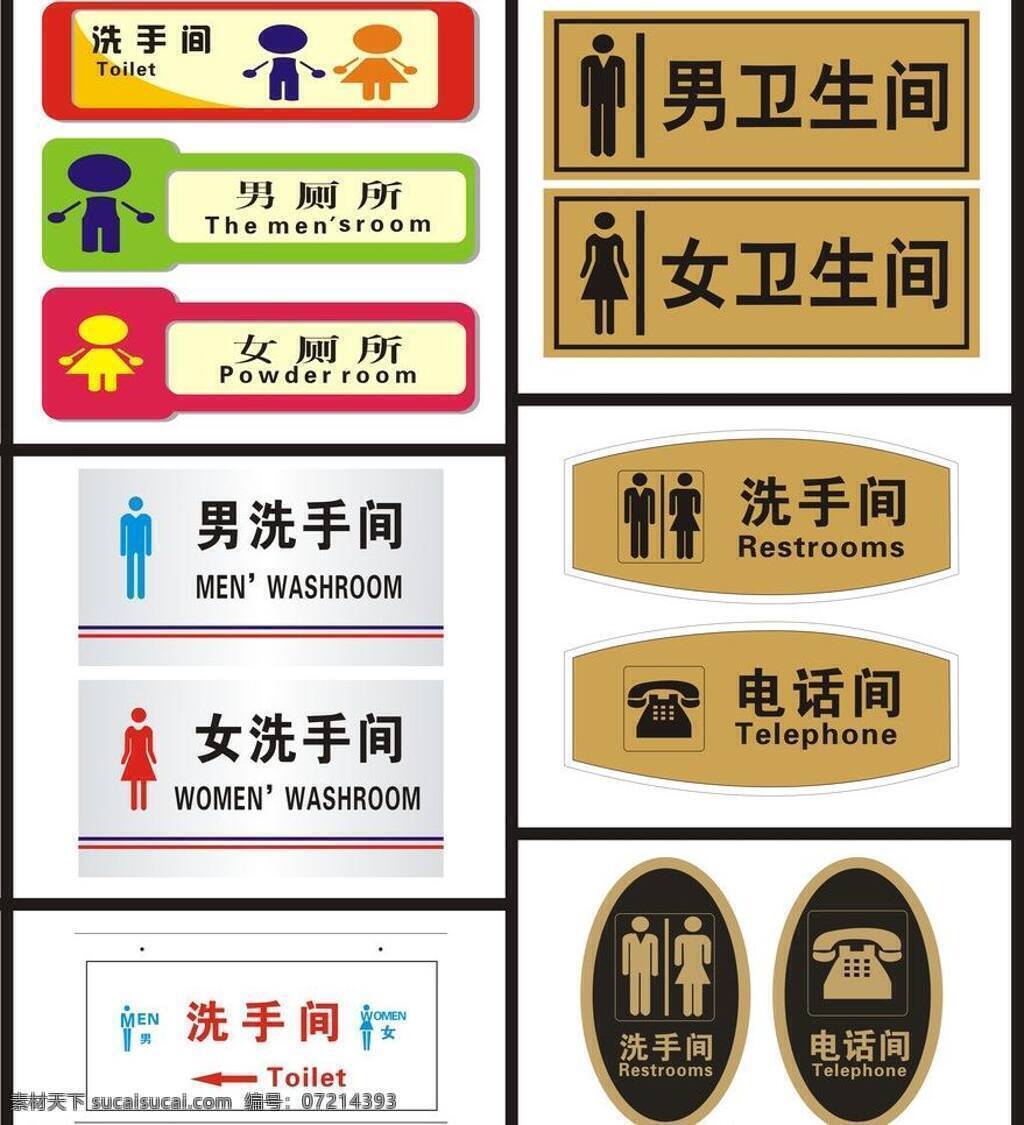 logo设计 标识标志图标 厕所 公厕标志 企业 logo 标志 卫生间 卫生间标志 洗手间 洗手间标识牌 电话间 女厕所 男厕所 洗手间标志 wc 公厕 洗手间指示牌 卫生间标示牌 公厕标识 幼儿园 标识 挂牌 矢量 psd源文件