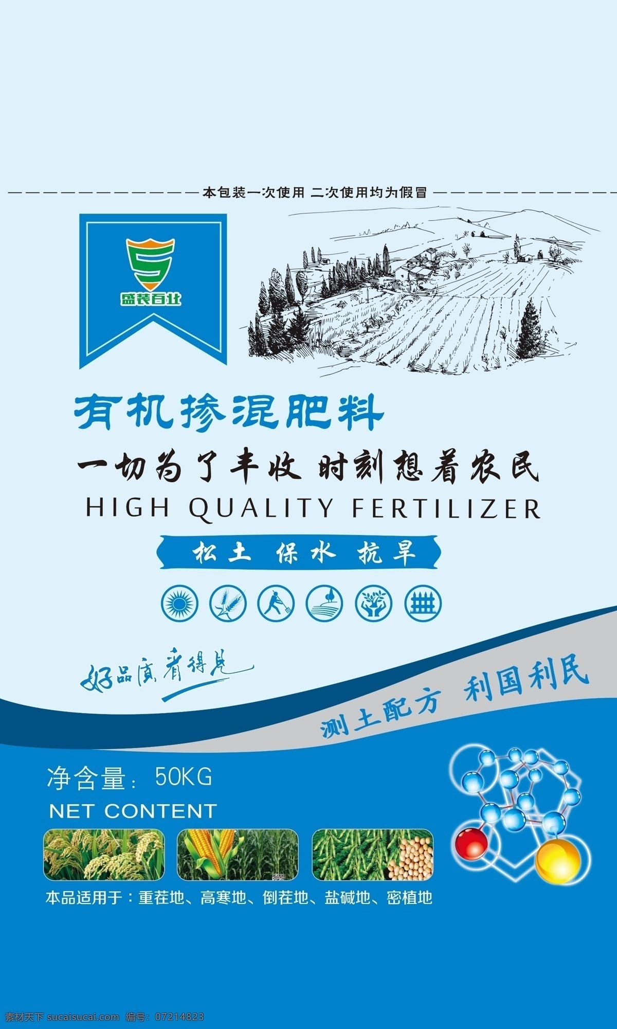 掺混肥 平面图 化肥包装 包装 化肥 肥料 有机 分层