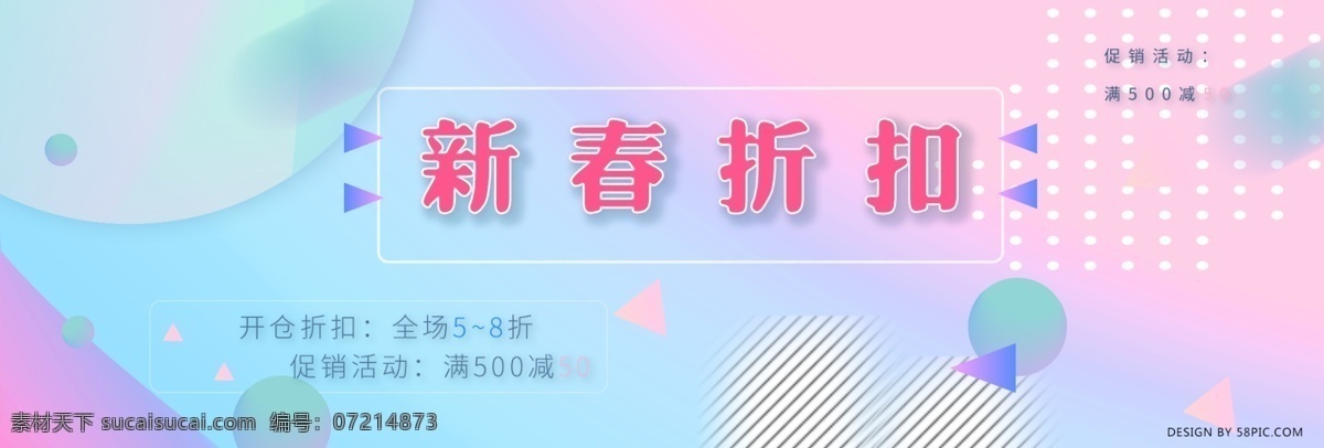 电商 淘宝 新春 折扣 渐变 色彩 banner 海报 波普风 彩色渐变 春季上新 几何 女装 新春折扣