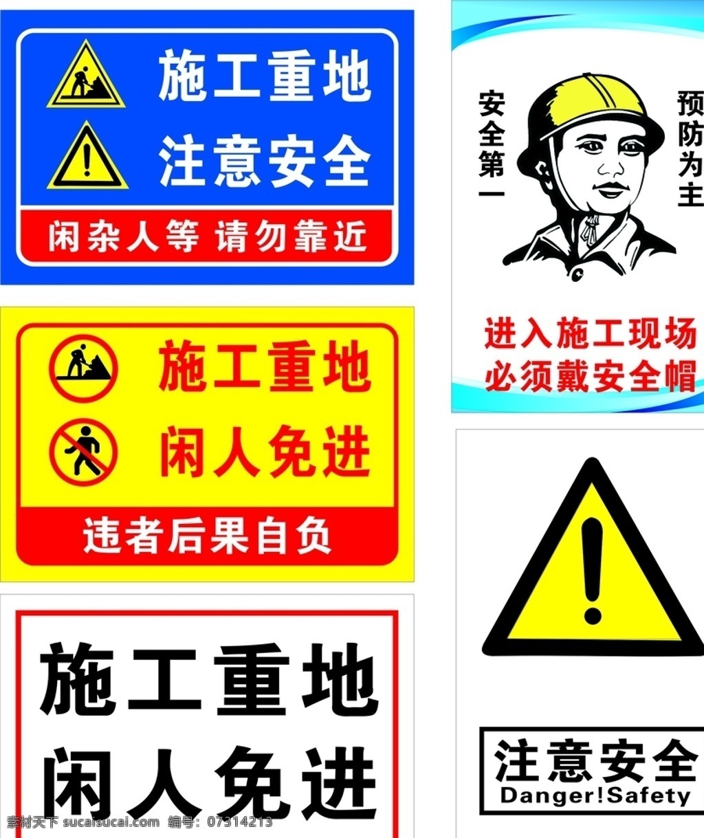 工地禁止标志 交通 施工 安全 警示 标识 工地 禁止 限速 警告 标志 标志图标 公共标识标志