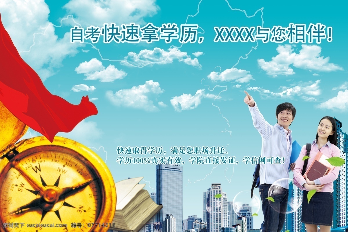 自考 学历 banner 教育 蓝色 绿色 其他模板 网页模板 学习 源文件 原创设计 原创网页设计