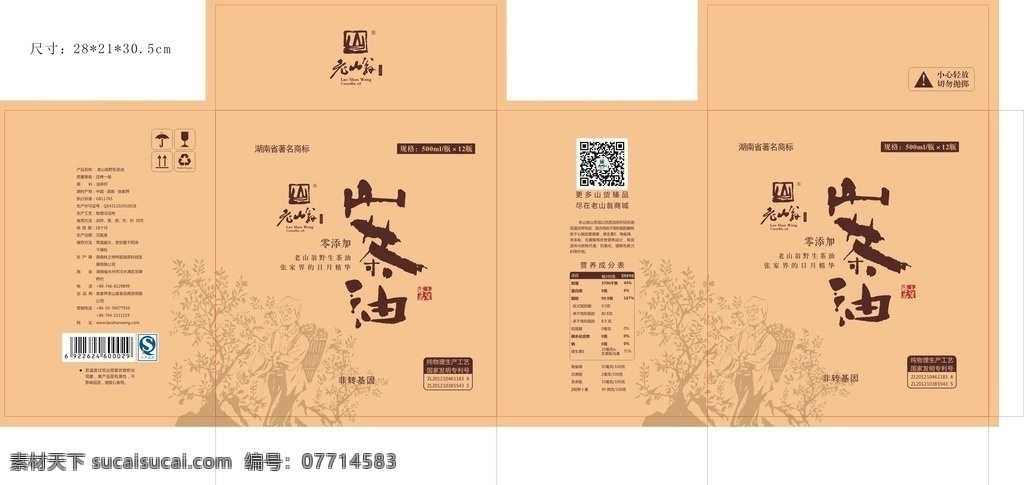 盒子 包装 油盒 牛皮纸盒 广告 包装设计