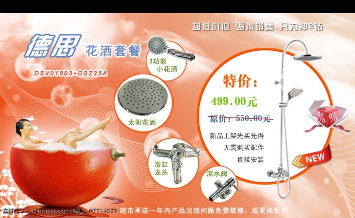 促销 打折 建材 梦幻背景 女人 水果 网页模板 卫浴 品牌 模板下载 洗澡 中文模版 源文件 家居装饰素材 室内设计
