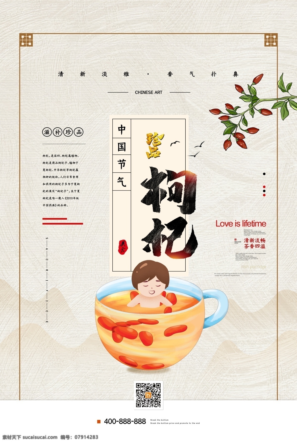 中药 枸杞药 枸杞子 枸杞树 中宁枸杞 枸杞批发 宁夏枸杞 枸杞文化 枸杞展板 野生枸杞 枸杞展架 枸杞中医养生 枸杞养生 枸杞补品 枸杞保健品 枸杞中药 药材枸杞 枸杞广告 枸杞酒 枸杞包装 枸杞折页 枸杞专卖店 药店枸杞 中医药店 中