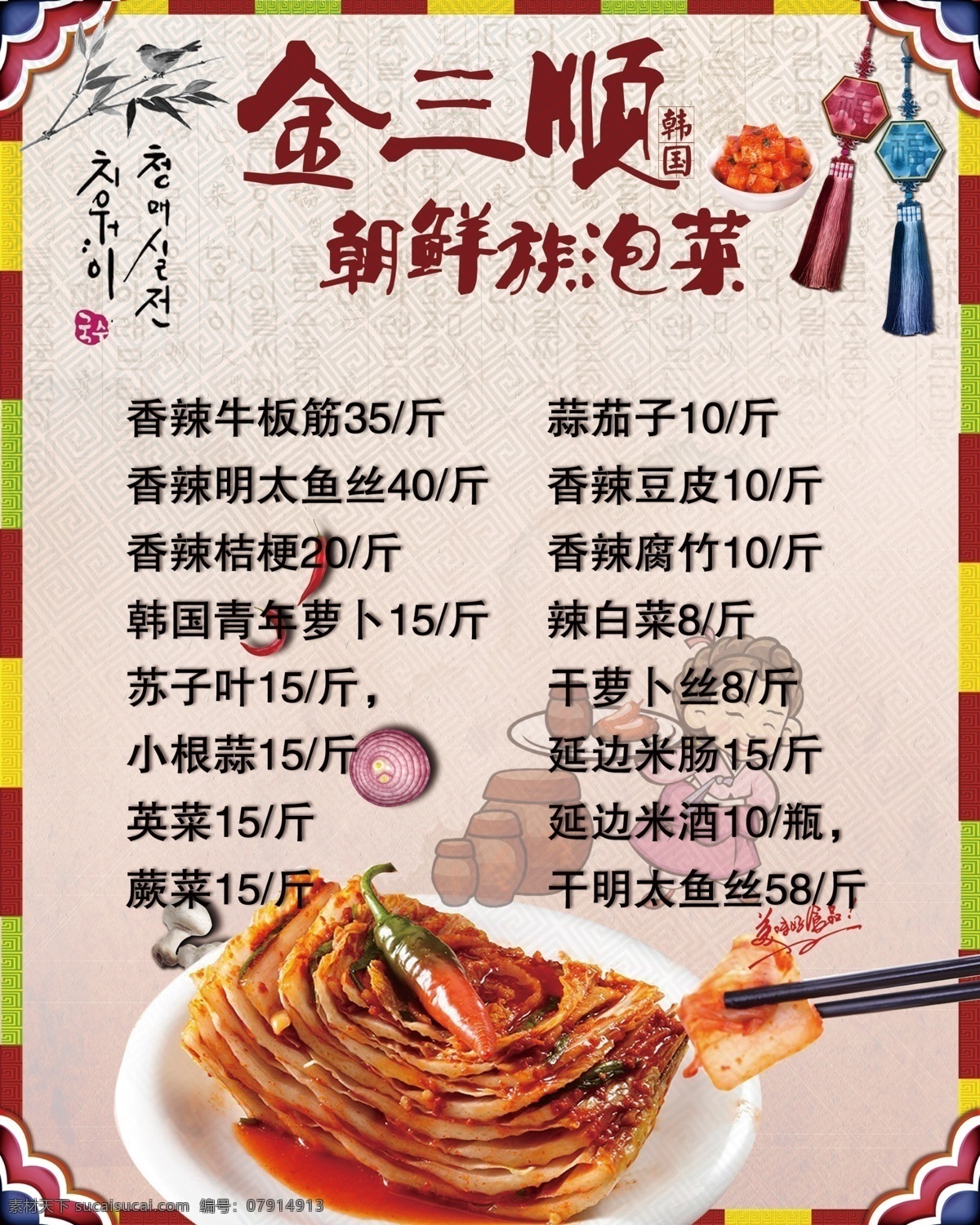 泡菜菜单 辣白菜 泡菜 韩国 料理 菜单 报价 喷绘 背景 韩式 分层