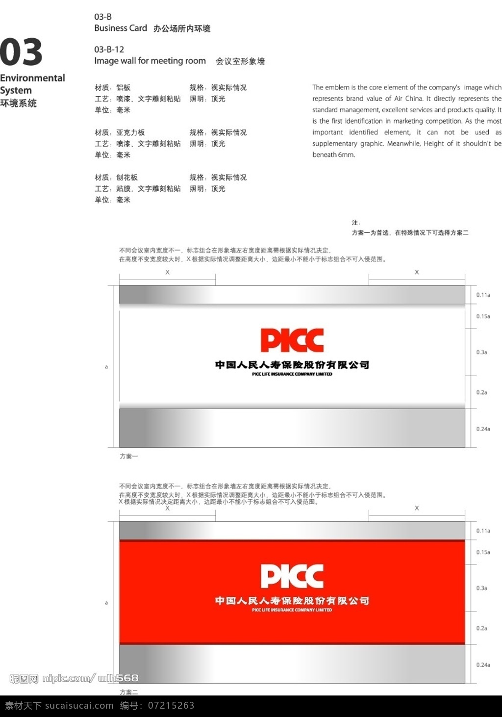 人民 人寿 会议室 形象 墙 人民人寿保险 会议室形象墙 vi环境部分 picc vi设计 矢量图库