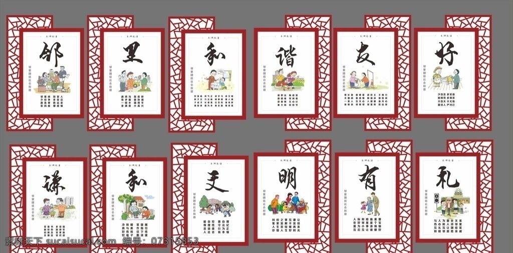 邻里文化 文明创建 社区文化 传统文化 社区文化墙 文化艺术